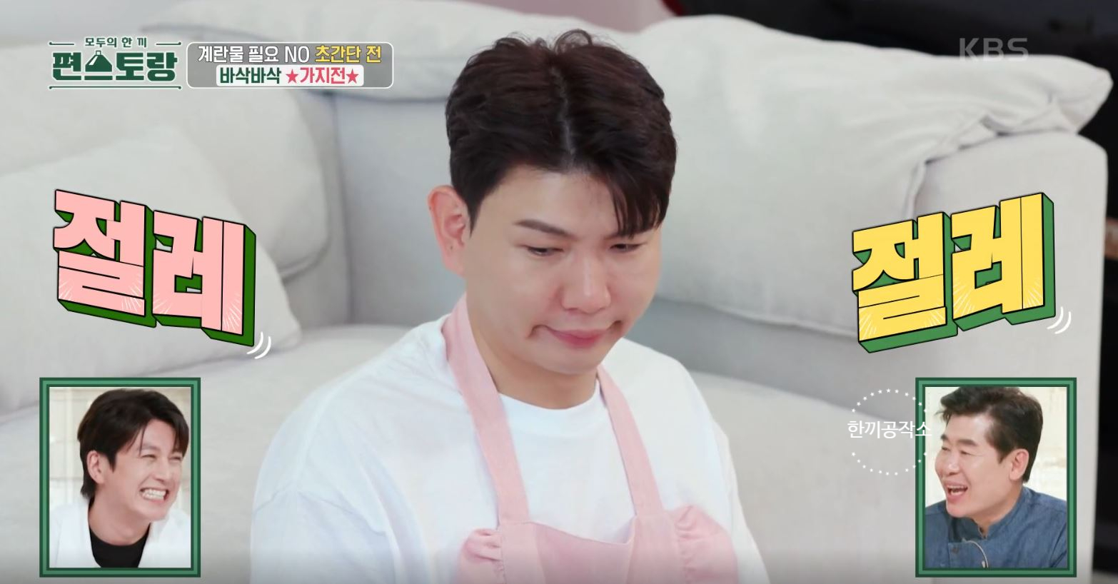 편스토랑 류수영 가지전 레시피 과정 사진