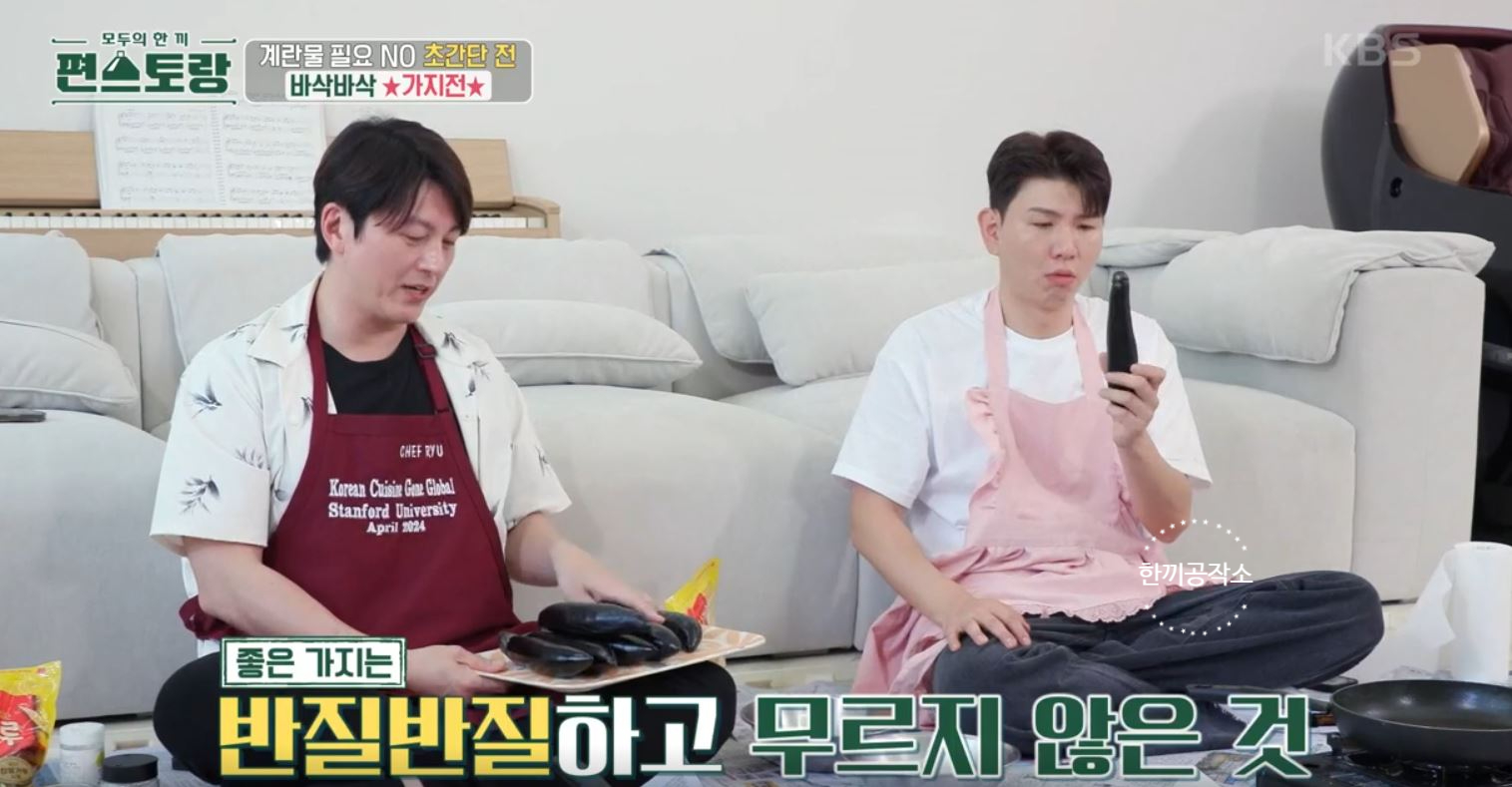 편스토랑 류수영 가지전 레시피 과정 사진