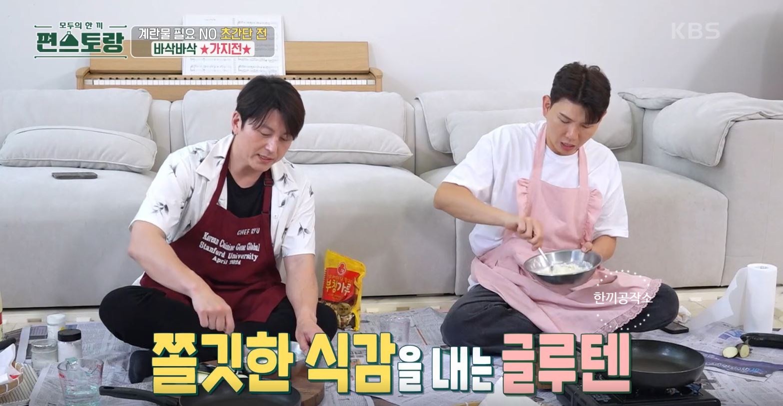 편스토랑 류수영 가지전 레시피 과정 사진
