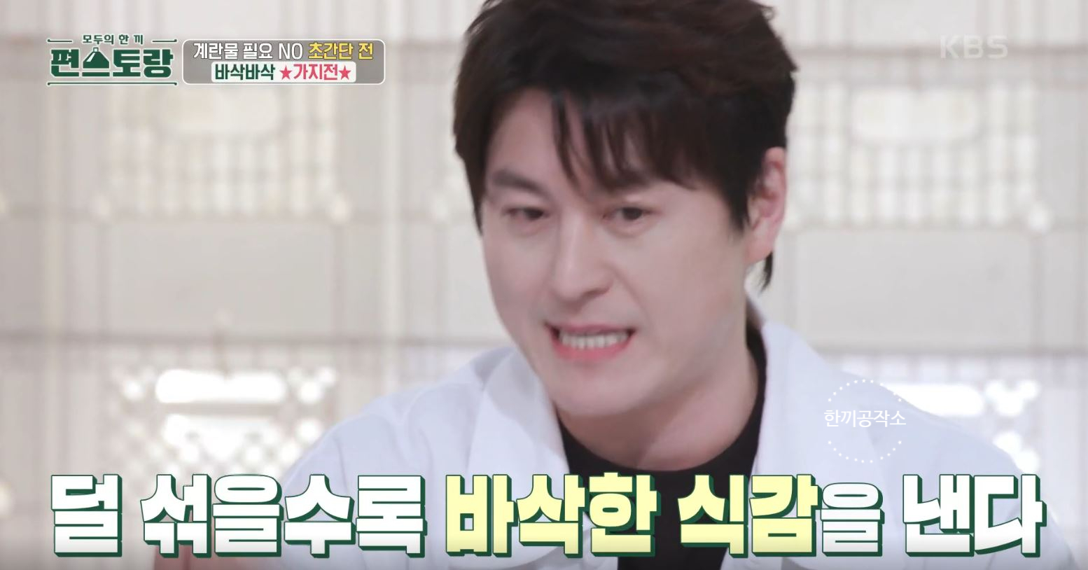 편스토랑 류수영 가지전 레시피 과정 사진