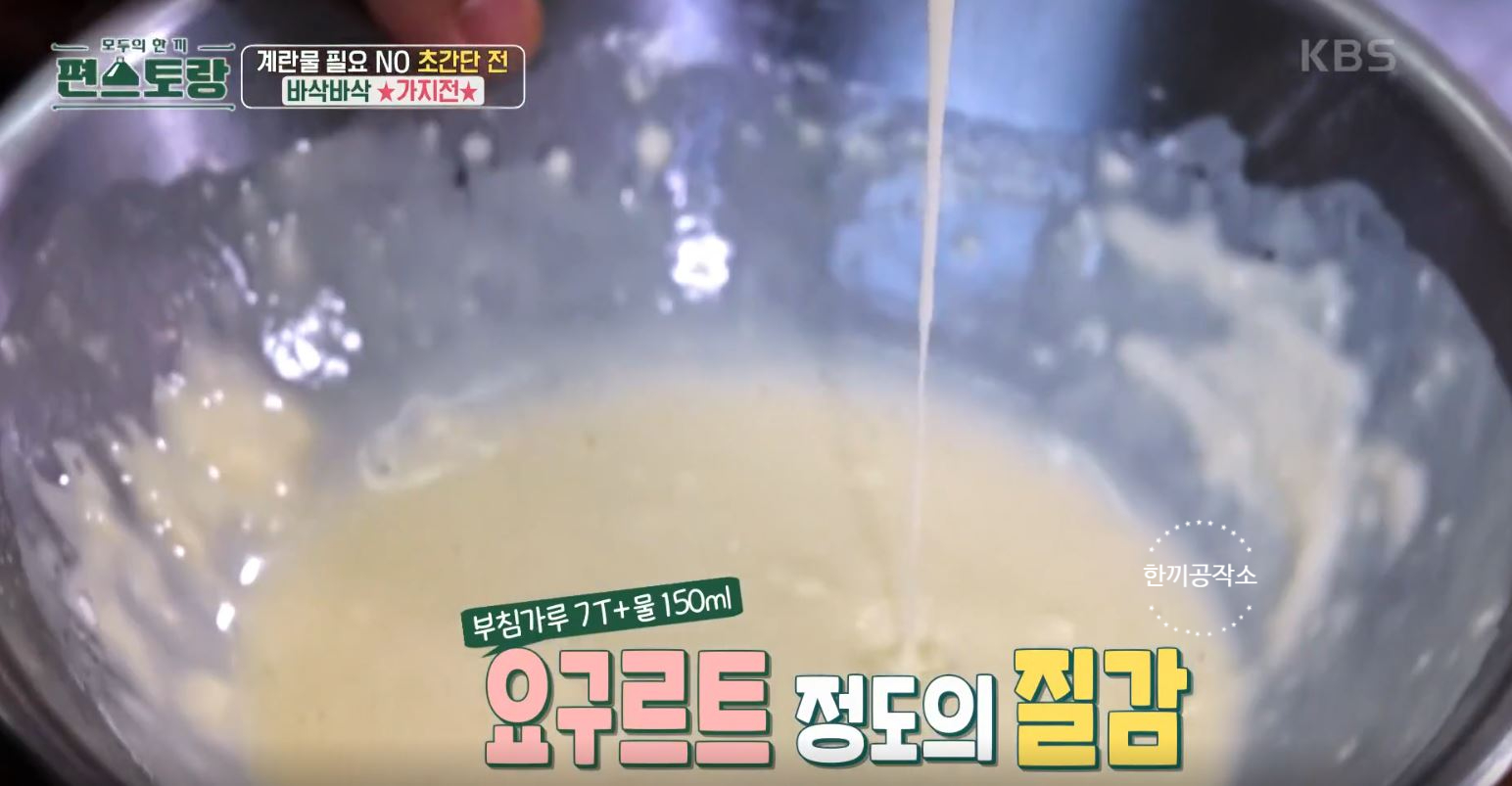 편스토랑 류수영 가지전 레시피 과정 사진
