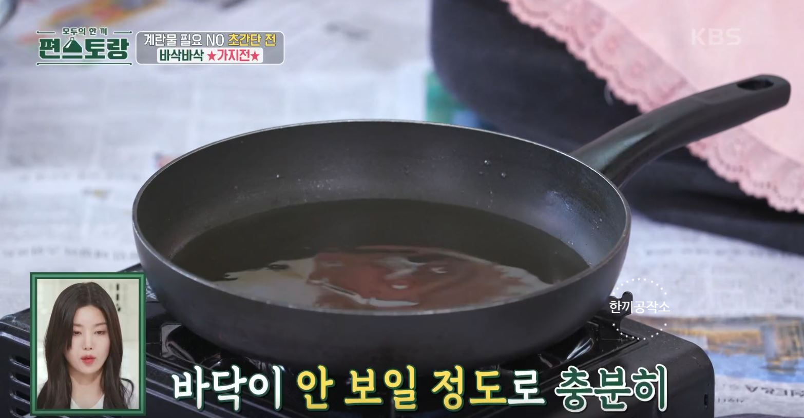 편스토랑 류수영 가지전 레시피 과정 사진