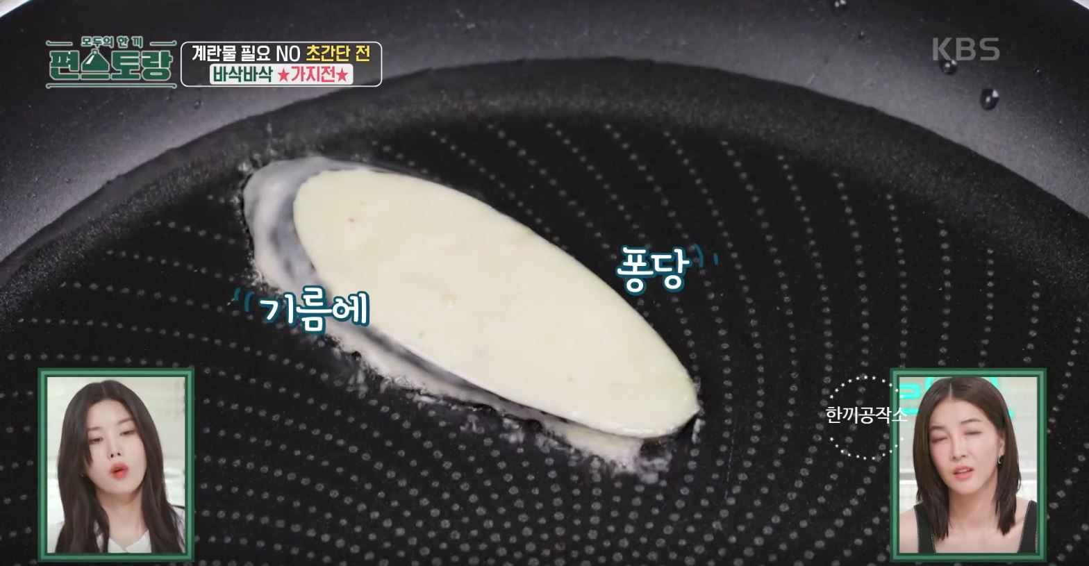 편스토랑 류수영 가지전 레시피 과정 사진