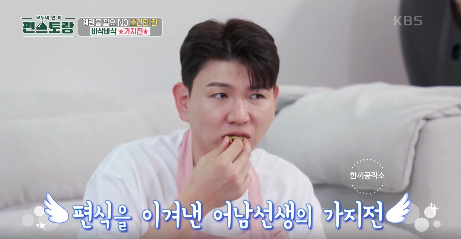 편스토랑 류수영 가지전 레시피 과정 사진