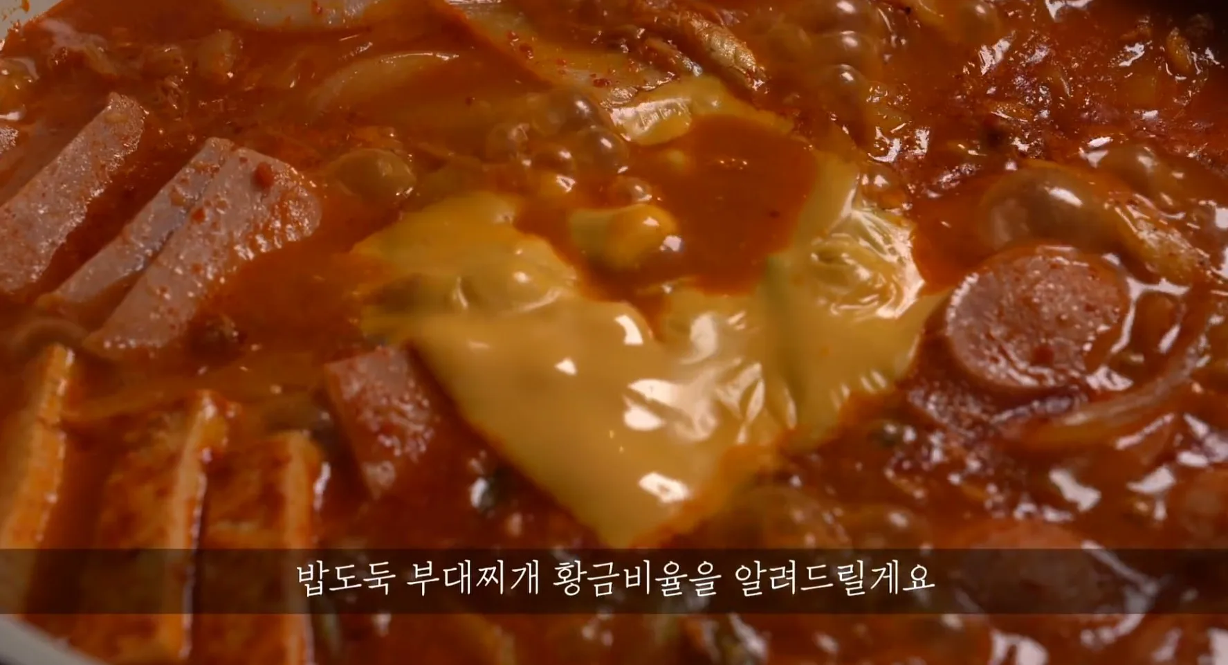 부대찌개 황금비율 - 밥도둑 특급레시피/맛있는 양념장 만드는법
