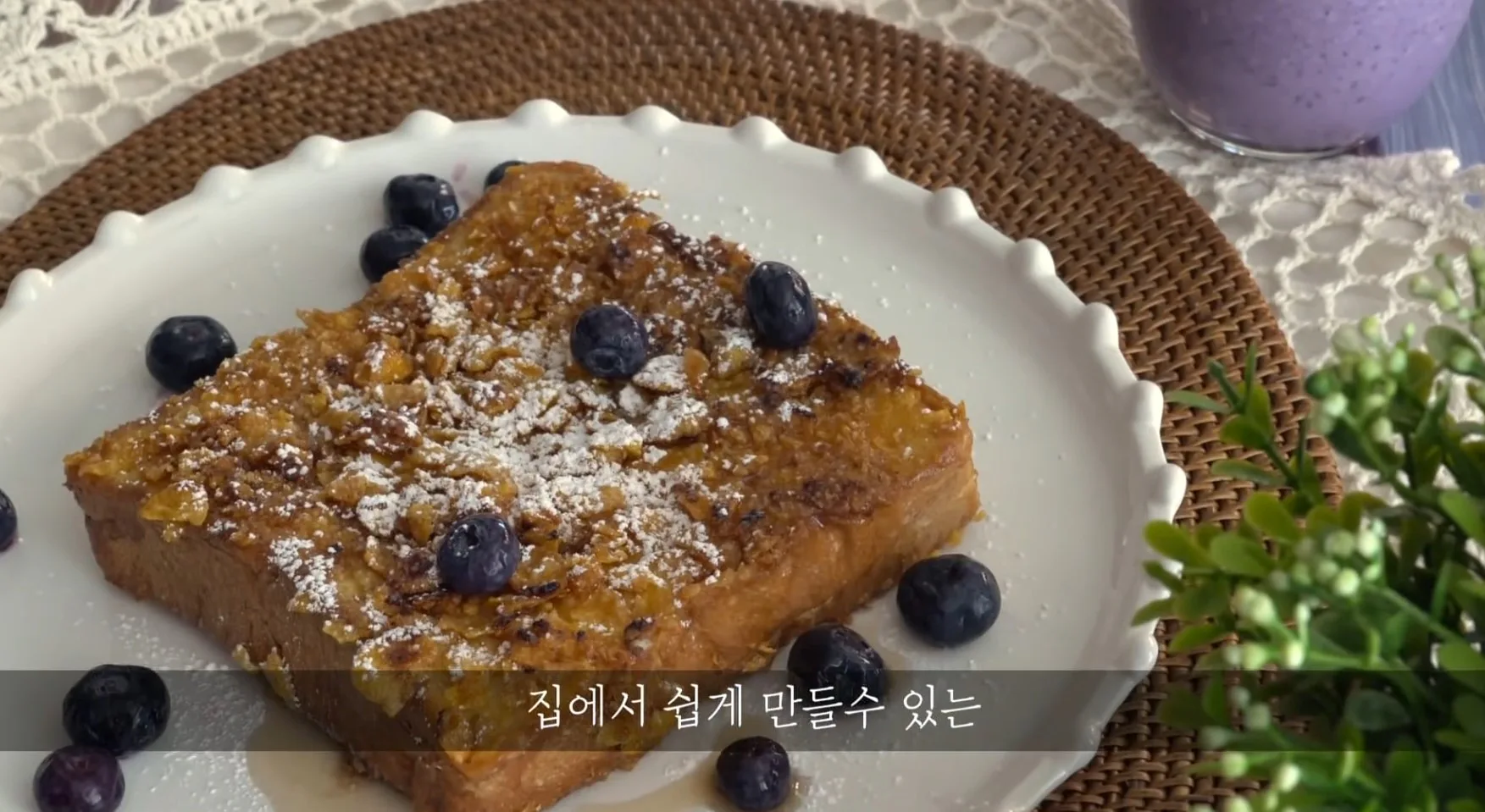 토스트의 변신🍞 핵꿀맛 시리얼 토스트 레시피 /겉바속촉! / 홈메이드 간단 브런치 만들기