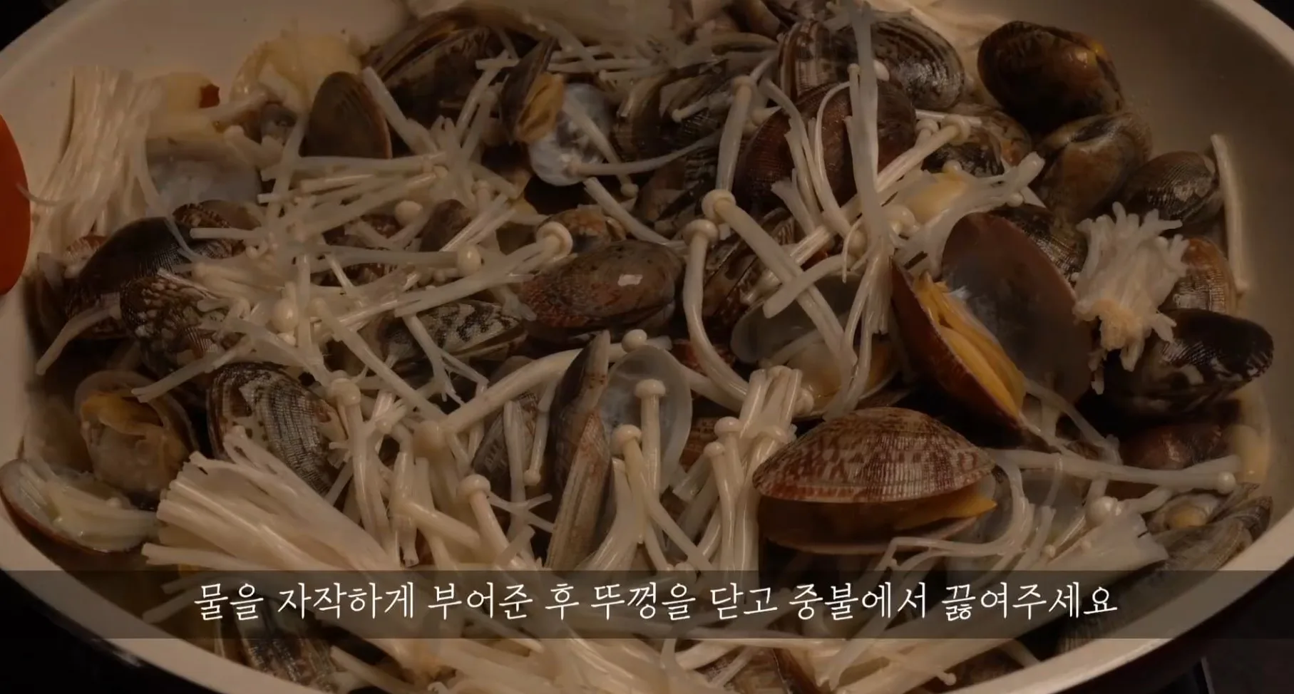 바지락술찜 정말 맛있어~ 간단요리/술안주 메뉴/바지락 해감