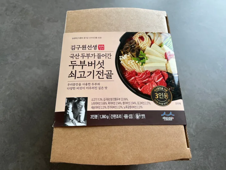 밀키트 쇠고기전골 맛있네~~마켓컬리 추천상품