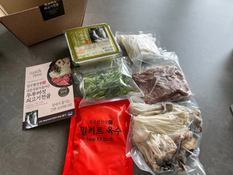 밀키트 쇠고기전골 맛있네~~마켓컬리 추천상품