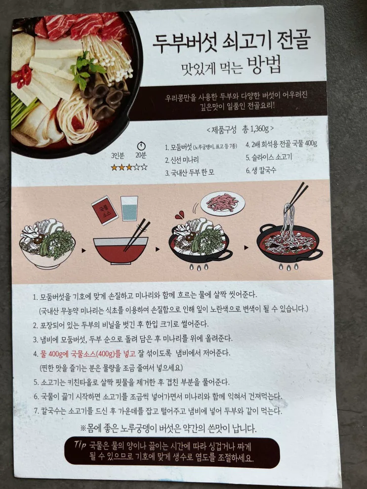 밀키트 쇠고기전골 맛있네~~마켓컬리 추천상품