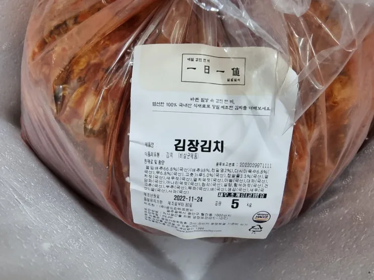맛있는 전라도김치 김장김치 (일일일치)