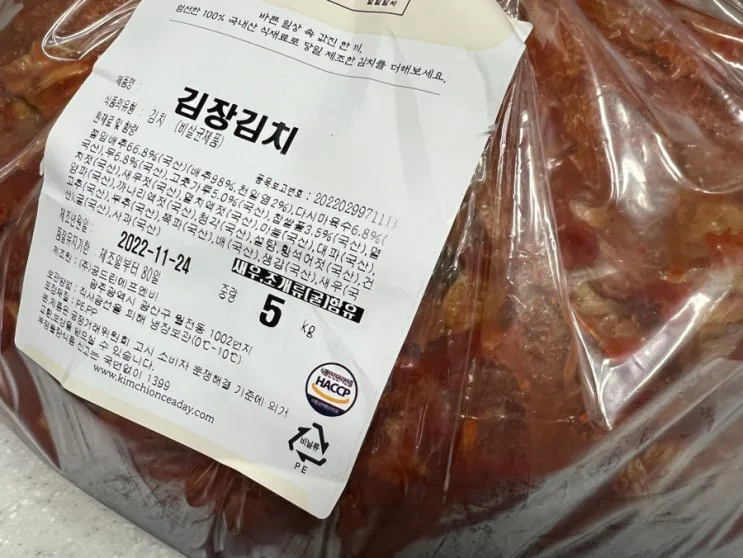맛있는 전라도김치 김장김치 (일일일치)