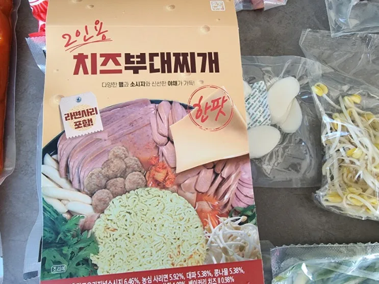 부대찌개 햄폭탄 치즈부대찌개 마켓컬리 밀키트로~