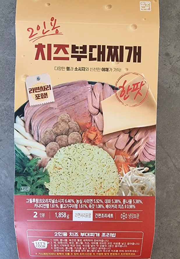 부대찌개 햄폭탄 치즈부대찌개 마켓컬리 밀키트로~