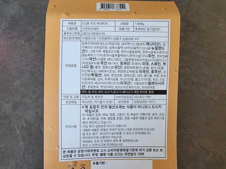 부대찌개 햄폭탄 치즈부대찌개 마켓컬리 밀키트로~