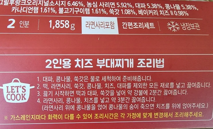 부대찌개 햄폭탄 치즈부대찌개 마켓컬리 밀키트로~