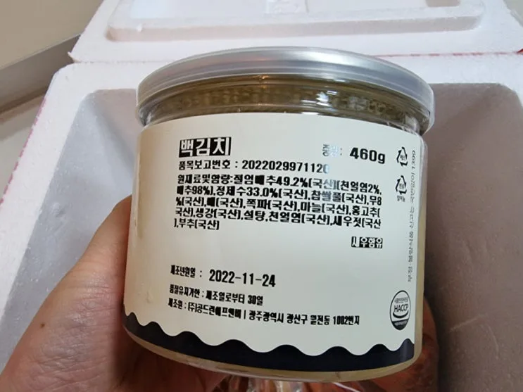 맛있는 전라도김치 김장김치 (일일일치)