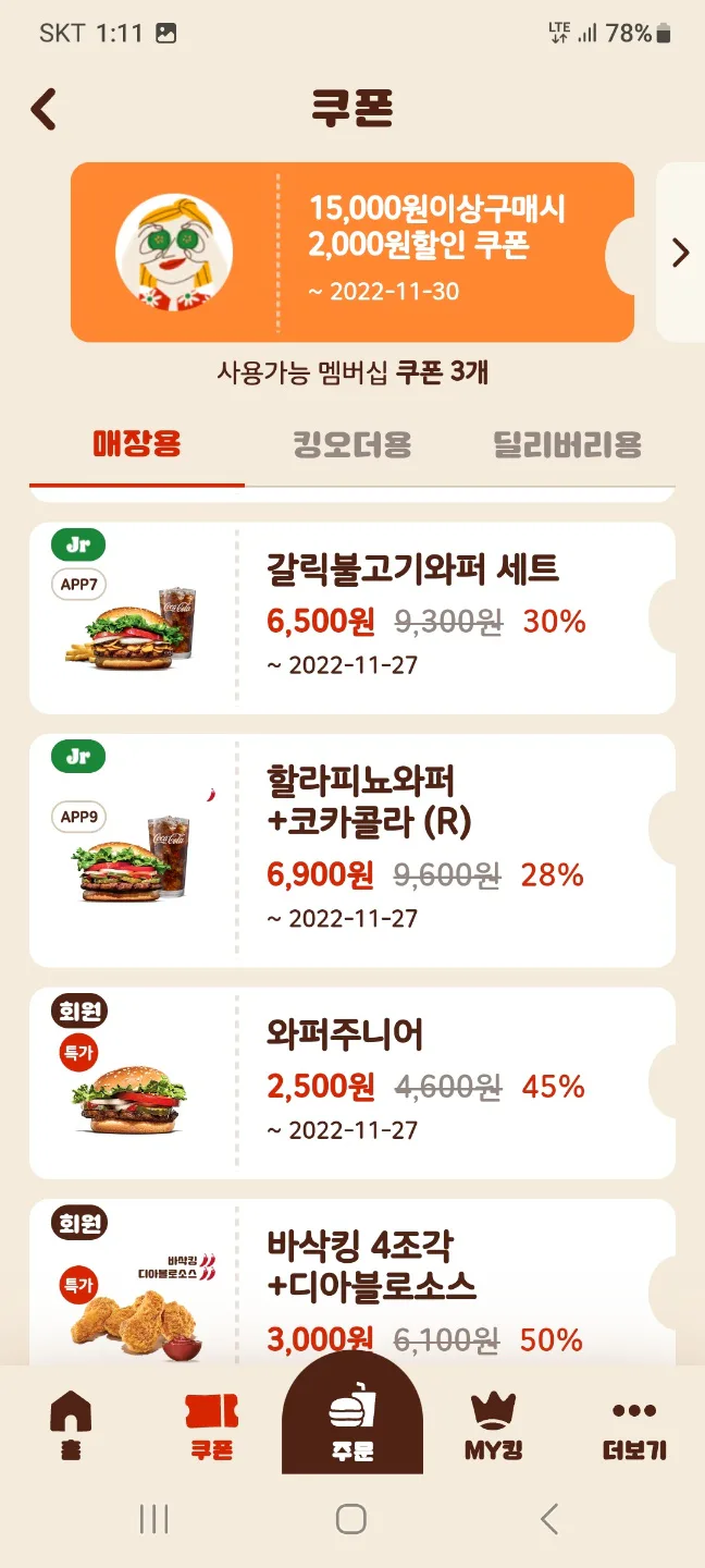 버거킹 11월행사 할인 버거킹 메뉴추천 와퍼