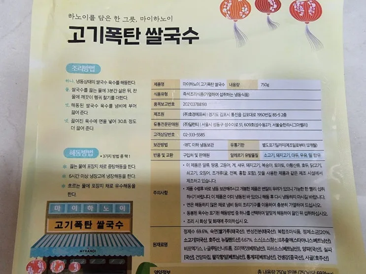 고기폭탄 쌀국수 마켓컬리 추천상품 5500원의 행복 밀키트