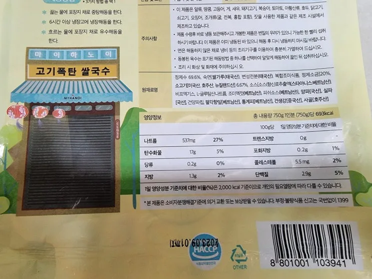 고기폭탄 쌀국수 마켓컬리 추천상품 5500원의 행복 밀키트