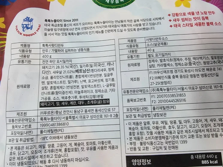 마켓컬리 추천상품 툭툭누들타이 사왓디만두