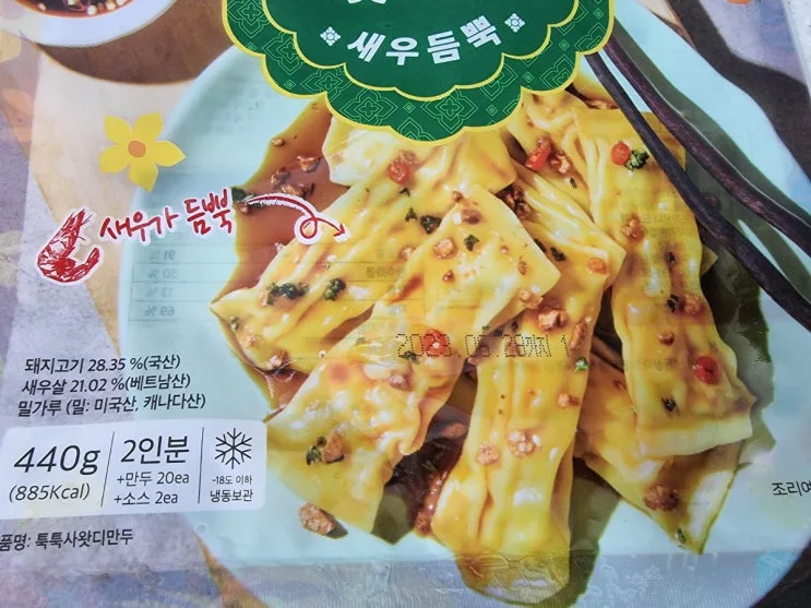 마켓컬리 추천상품 툭툭누들타이 사왓디만두