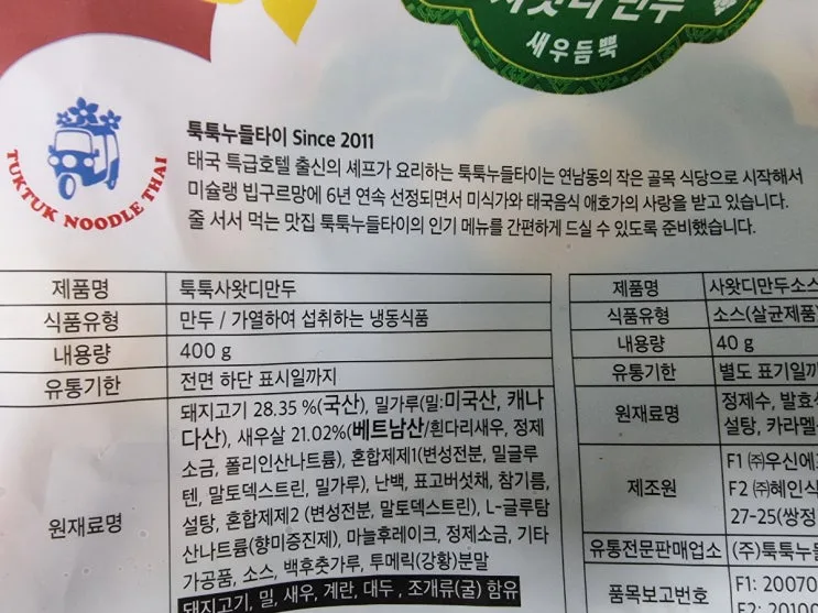 마켓컬리 추천상품 툭툭누들타이 사왓디만두