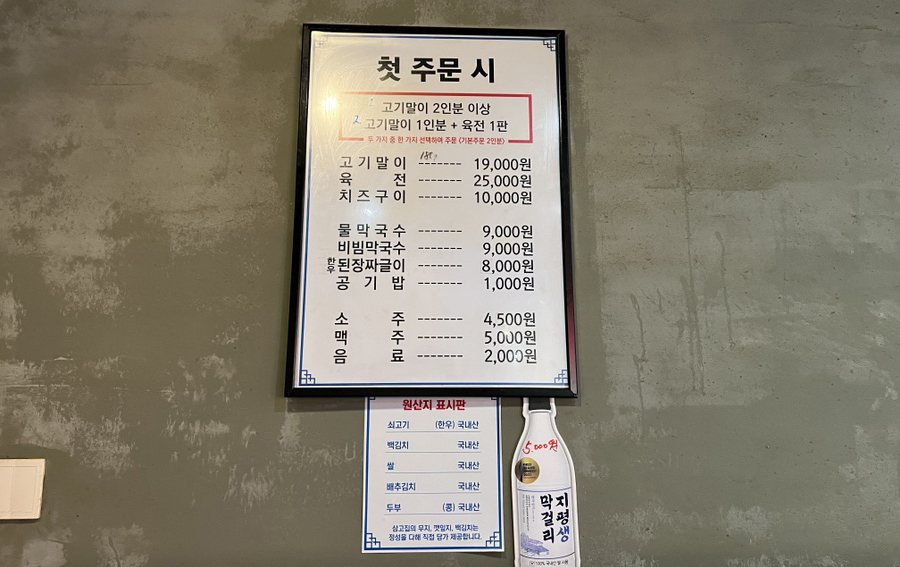 파주 삼고집 고기말이 별미 헤이리 맛집 9 7 7