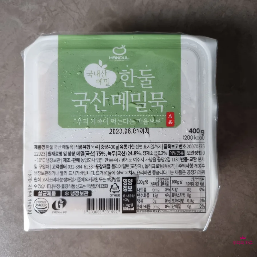 메밀묵 무침 만드는 법 양념장 만들기 김치묵무침