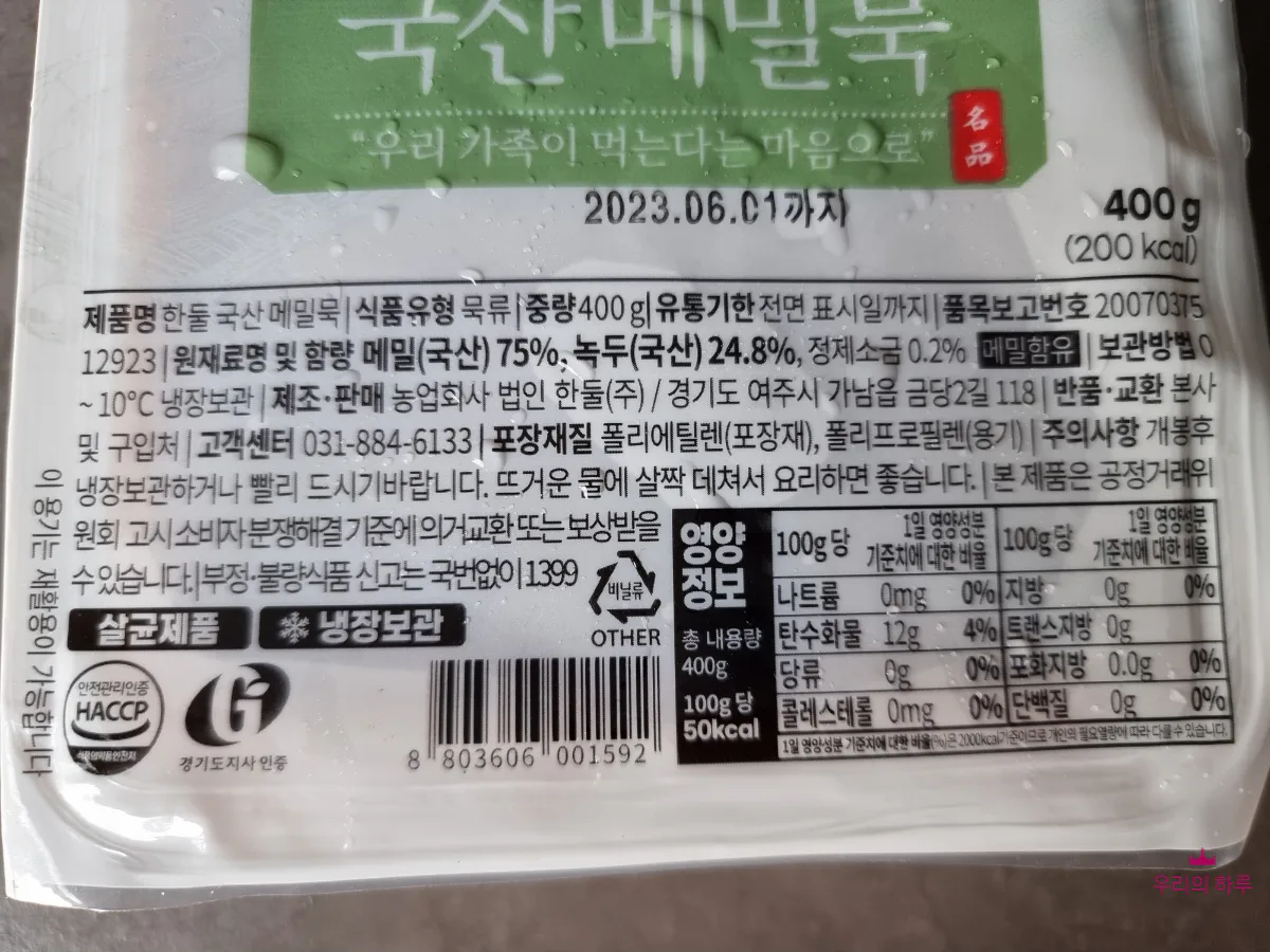 메밀묵 무침 만드는 법 양념장 만들기 김치묵무침