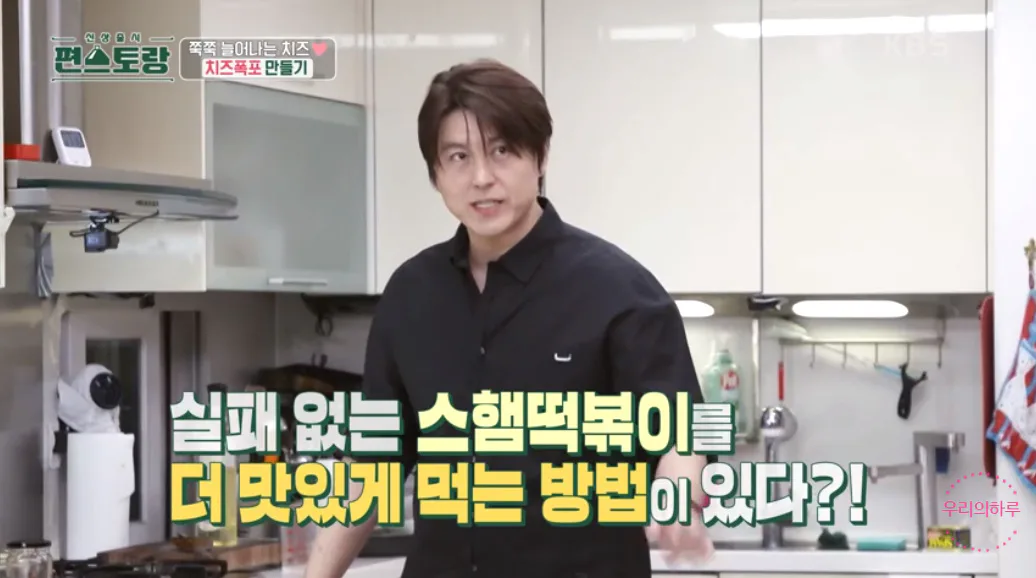 편스토랑 류수영 스햄 치즈떡볶이 로제떡볶이