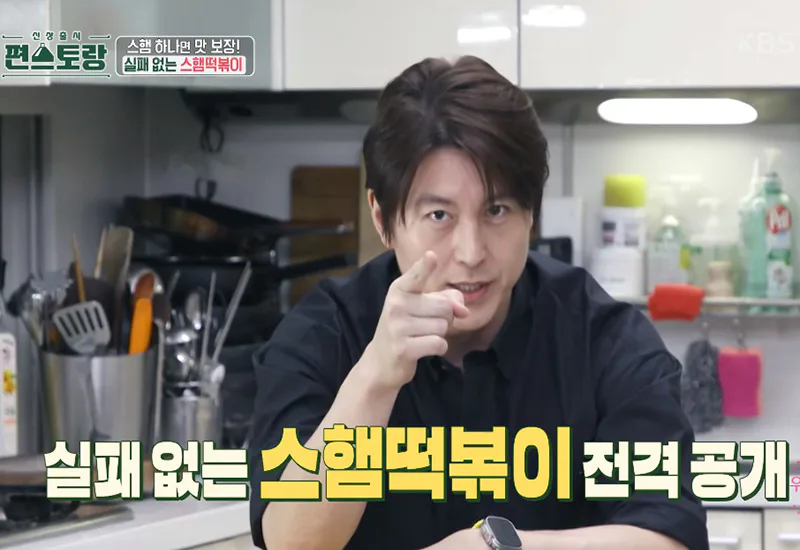 편스토랑 류수영 스햄떡볶이 스팸떡볶이 황금레시피