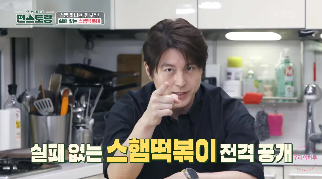 편스토랑 류수영 스햄떡볶이 스팸떡볶이 황금레시피