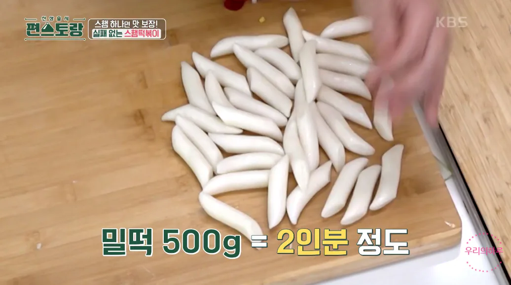 편스토랑 류수영 스햄떡볶이 스팸떡볶이 황금레시피