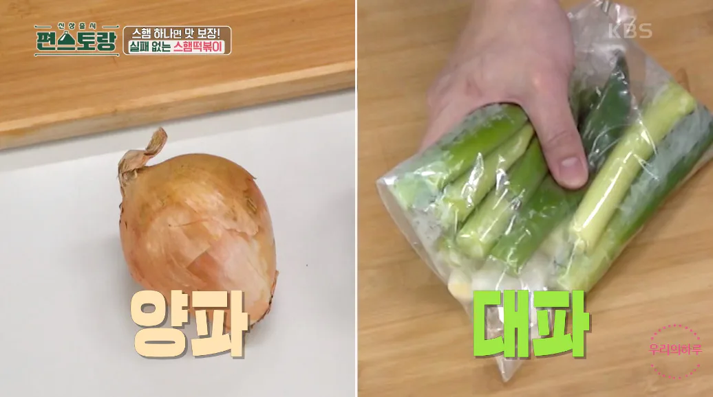편스토랑 류수영 스햄떡볶이 스팸떡볶이 황금레시피