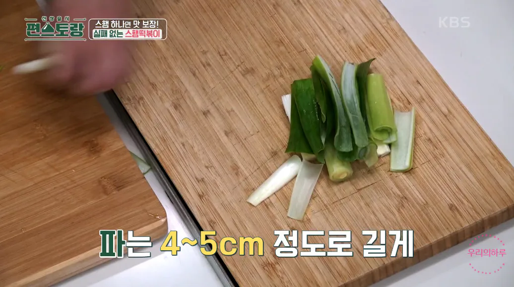편스토랑 류수영 스햄떡볶이 스팸떡볶이 황금레시피