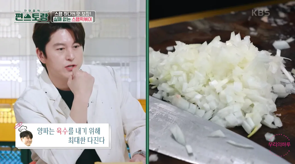 편스토랑 류수영 스햄떡볶이 스팸떡볶이 황금레시피