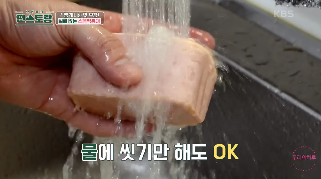 편스토랑 류수영 스햄떡볶이 스팸떡볶이 황금레시피