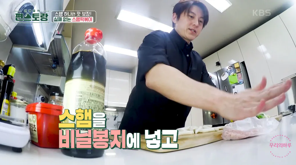 편스토랑 류수영 스햄떡볶이 스팸떡볶이 황금레시피