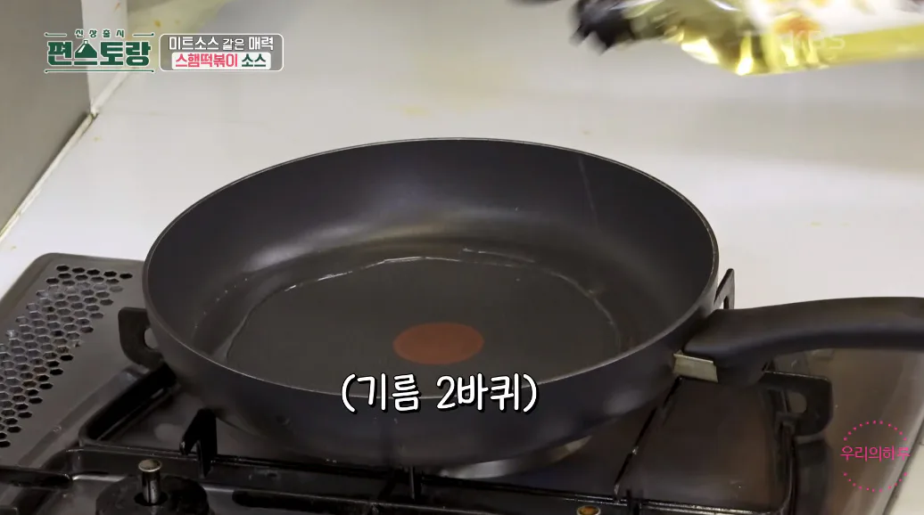 편스토랑 류수영 스햄떡볶이 스팸떡볶이 황금레시피