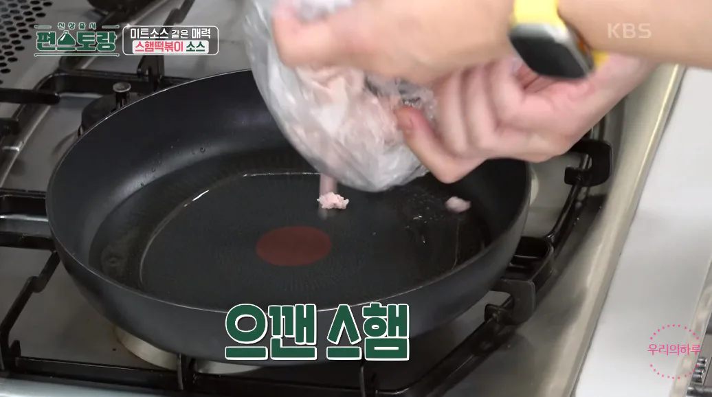 편스토랑 류수영 스햄떡볶이 스팸떡볶이 황금레시피