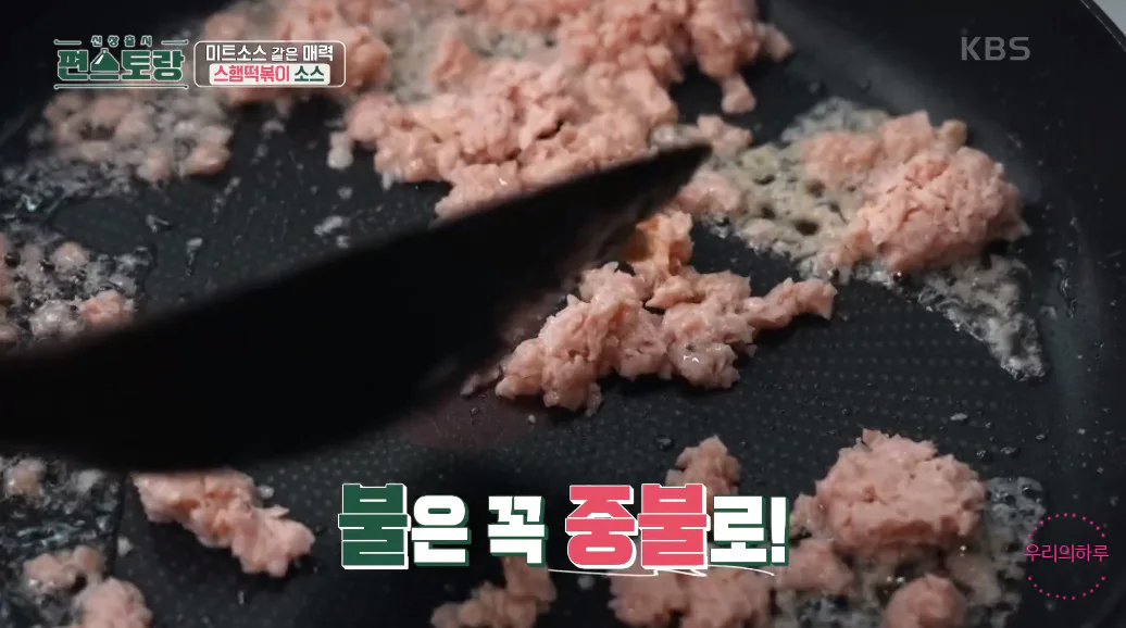 편스토랑 류수영 스햄떡볶이 스팸떡볶이 황금레시피