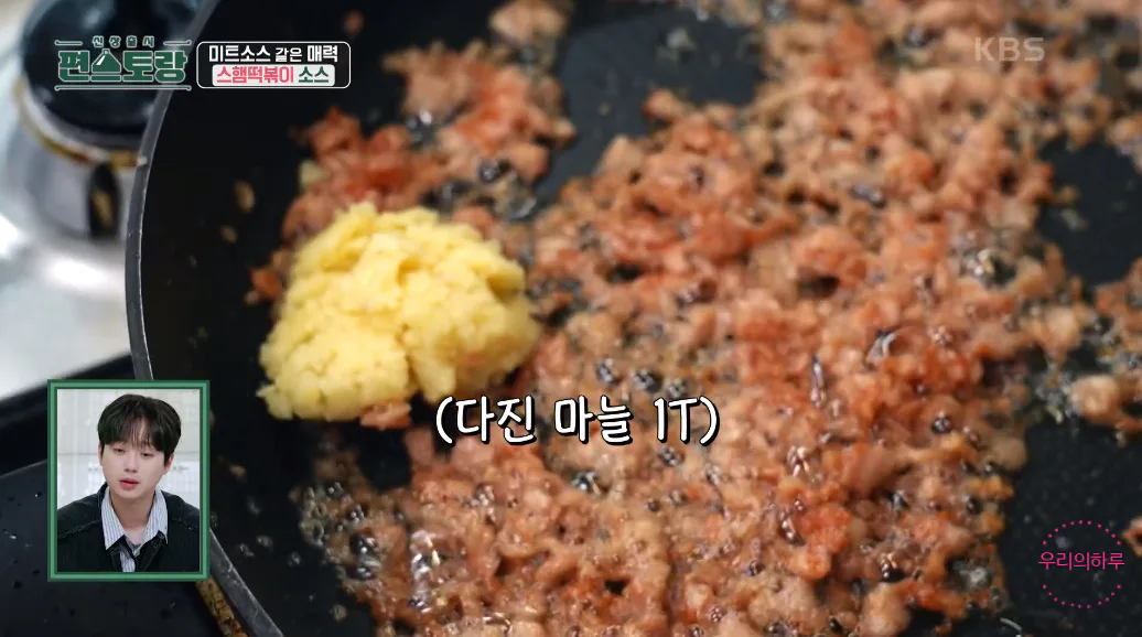 편스토랑 류수영 스햄떡볶이 스팸떡볶이 황금레시피