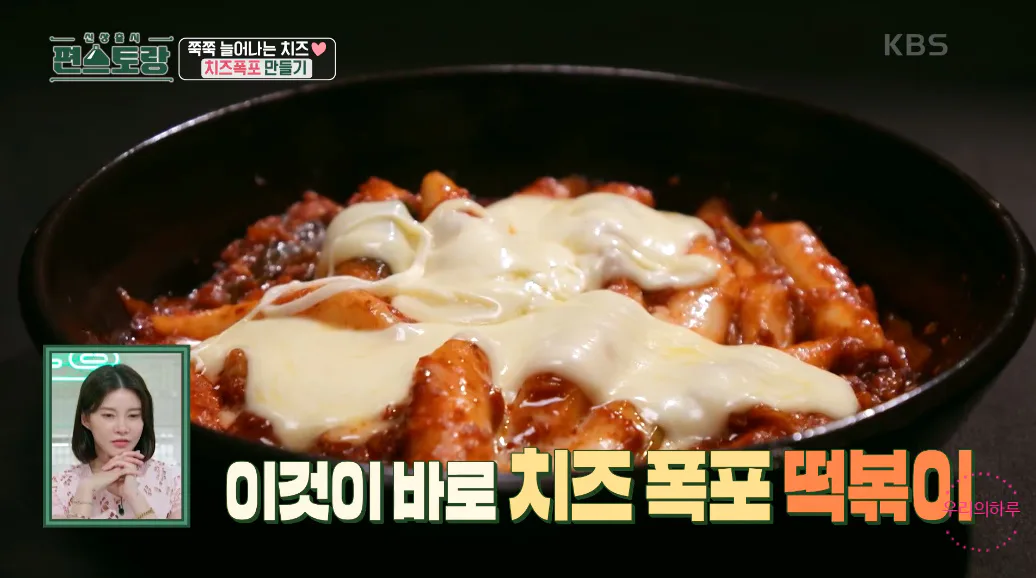 편스토랑 류수영 스햄 치즈떡볶이 로제떡볶이