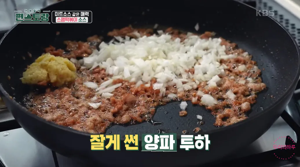 편스토랑 류수영 스햄떡볶이 스팸떡볶이 황금레시피