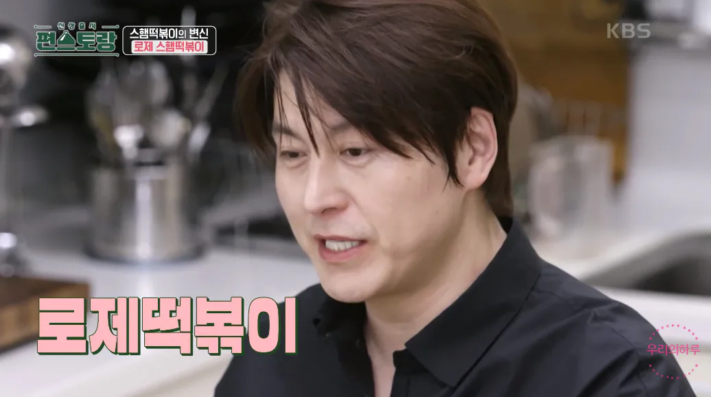 편스토랑 류수영 스햄 치즈떡볶이 로제떡볶이