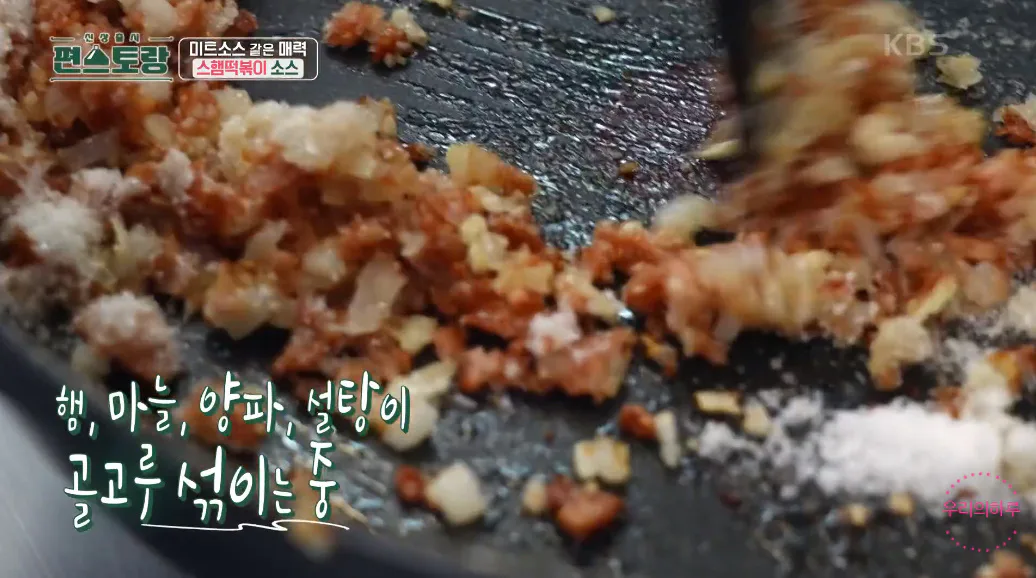 편스토랑 류수영 스햄떡볶이 스팸떡볶이 황금레시피