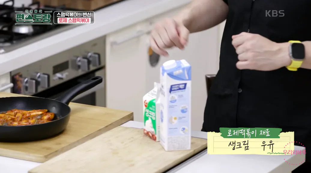 편스토랑 류수영 스햄 치즈떡볶이 로제떡볶이