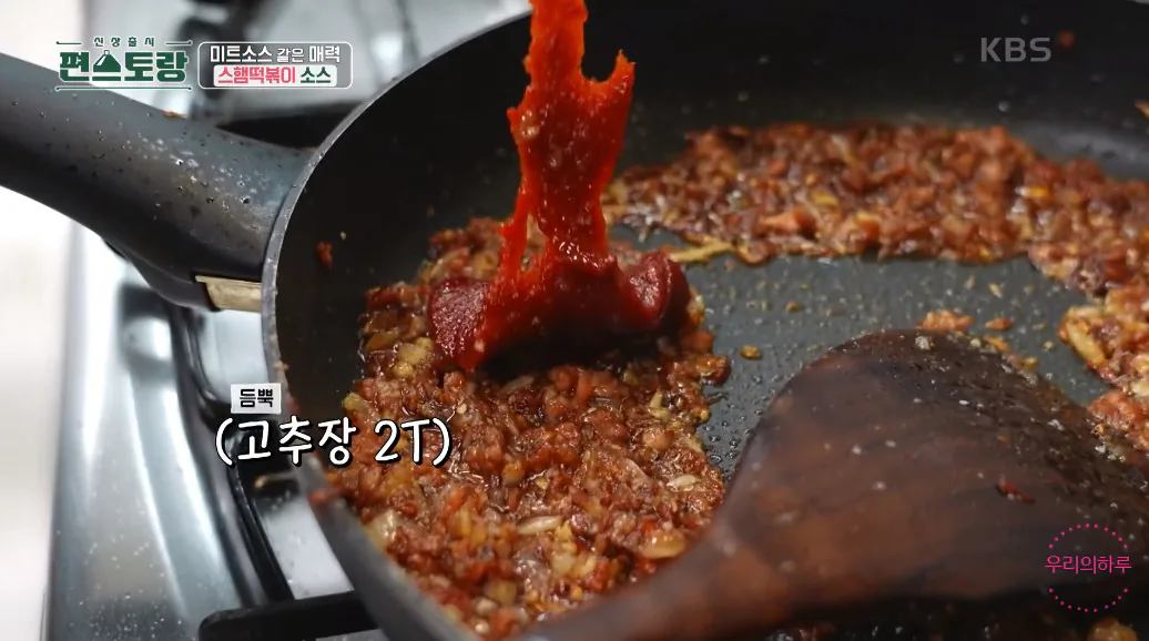 편스토랑 류수영 스햄떡볶이 스팸떡볶이 황금레시피