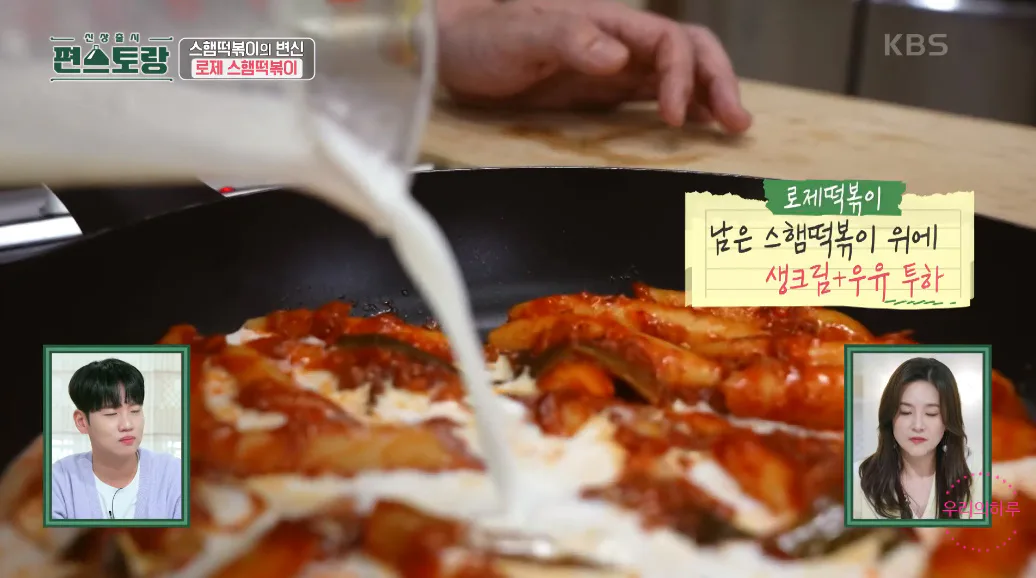 편스토랑 류수영 스햄 치즈떡볶이 로제떡볶이